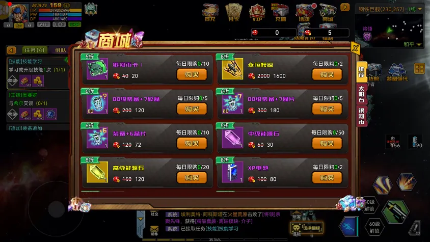 商城界面-《机战：钢铁巨舰》官方网站