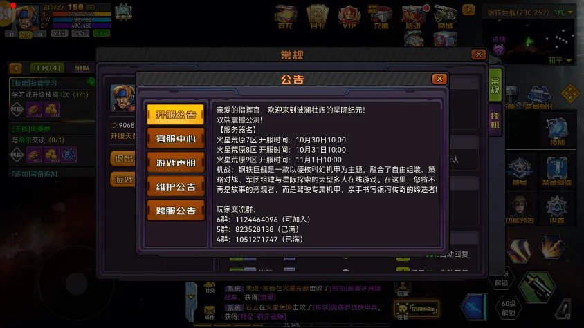 开区通告