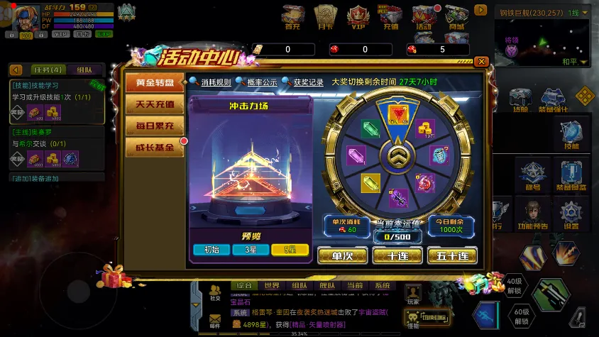 《机战钢铁巨舰》黄金转盘【冲击力场】活动开启公告