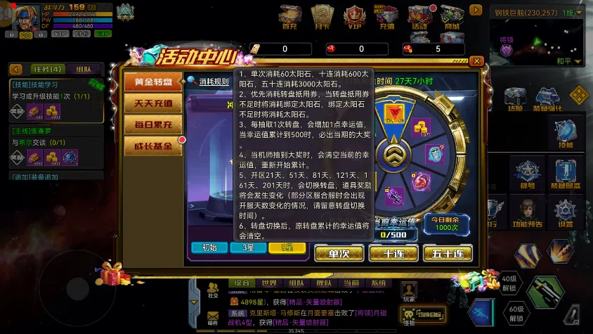 《机战钢铁巨舰》黄金转盘【冲击力场】活动开启公告